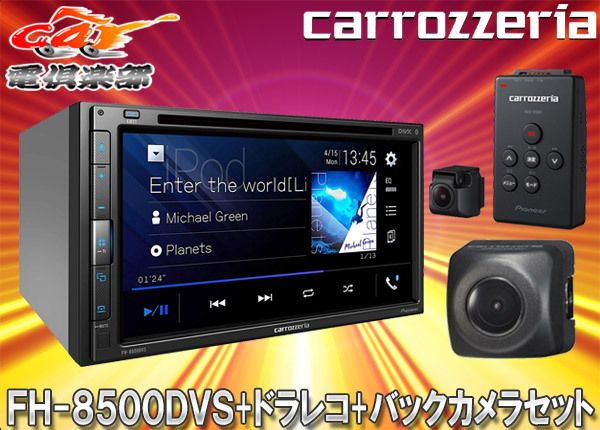 カロッツェリアFH-8500DVS+VREC-DS600+ND-BC9 AppleCarPlay/AndroidAuto対応AVメインユニット+ドラレコ+バックカメラセット