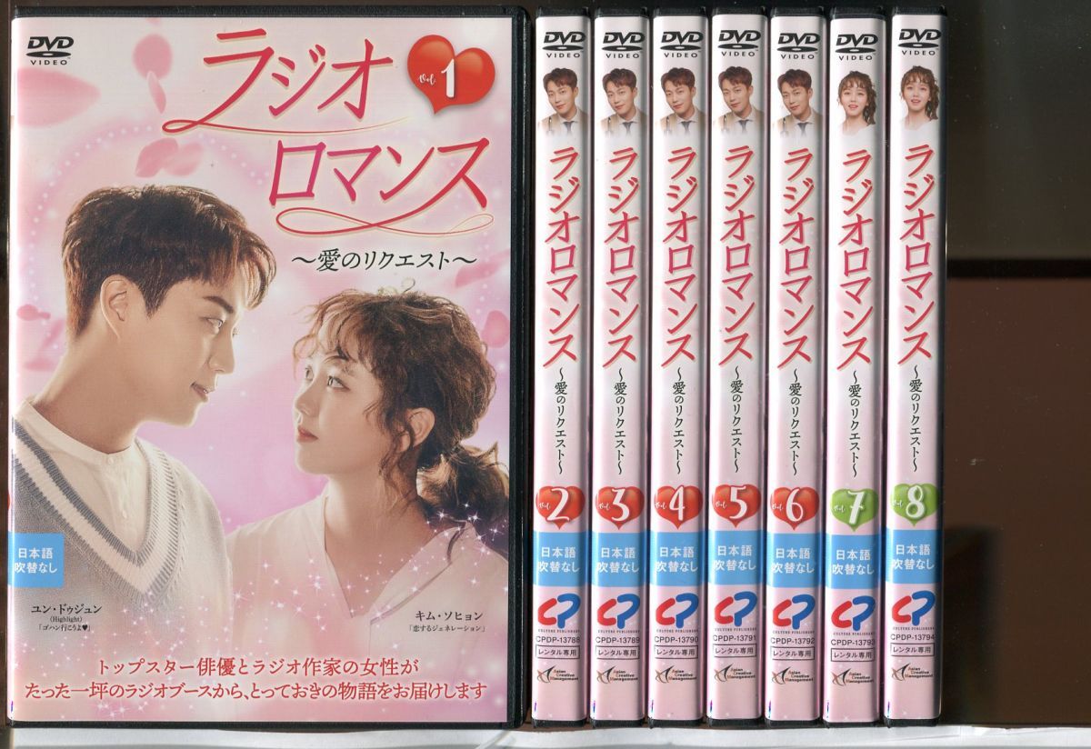 ラジオロマンス 愛のリクエスト/ 全12巻セット 中古DVD レンタル落ち 