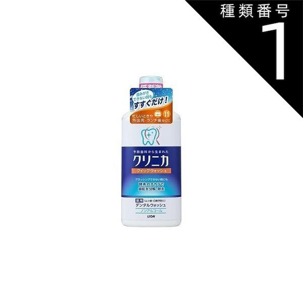 種類1 10個 まとめ買い クリニカ クイックウォッシュ 450ml