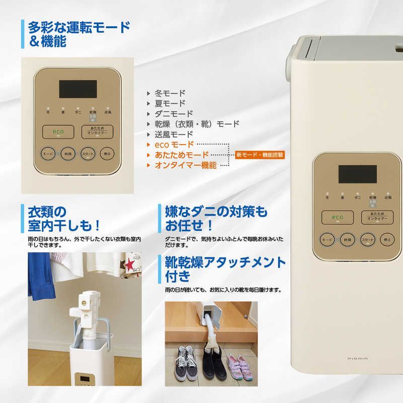 【国内即発】【新品 未使用 未開梱】 ドウシシャ　布団・衣類乾燥機　HKU-554WH ホワイト  靴ひも不要