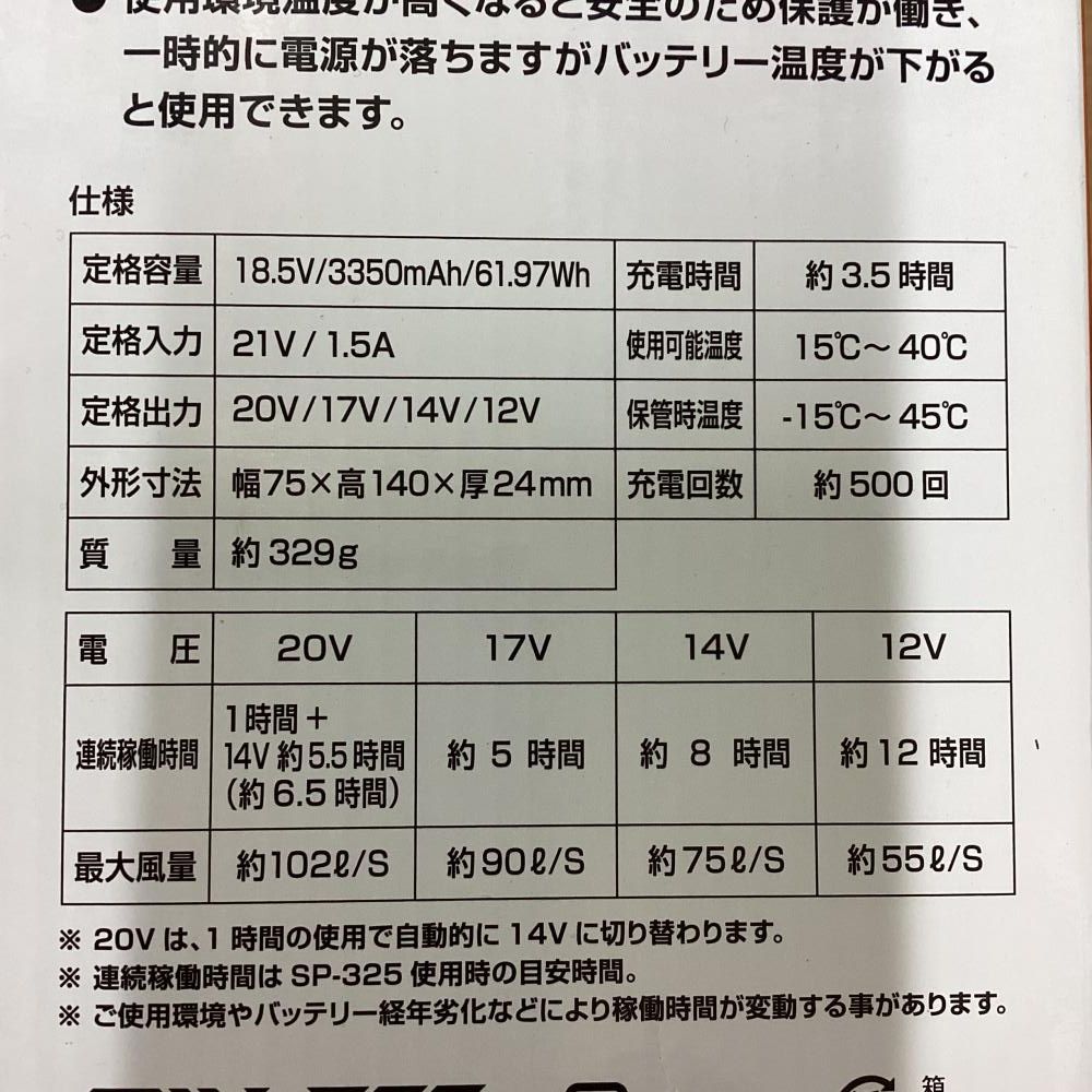 ファンバッテリセット