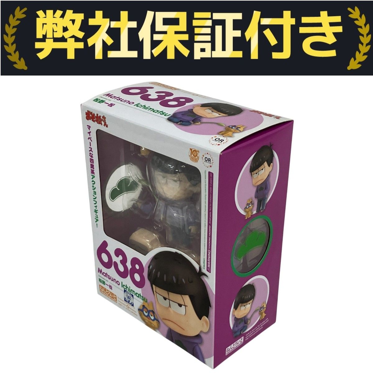 グッドスマイルカンパニー ねんどろいど 638 おそ松さん 松野一