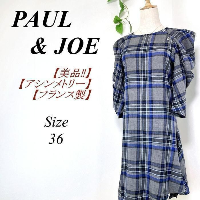 Paul and Joe ポールアンドジョー 哀しく ホワイトワンピース 36