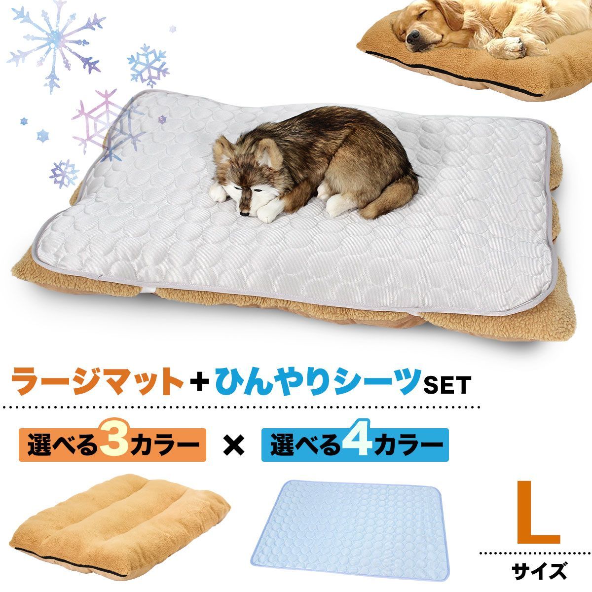 PetStyle ペットベッド ラージマット ひんやりシーツ セット 犬 猫 ベッド ふわふわ 冬 クッション 洗える 洗濯 夏 冷感 メッシュ 通年 Lサイズ (グレーマット)