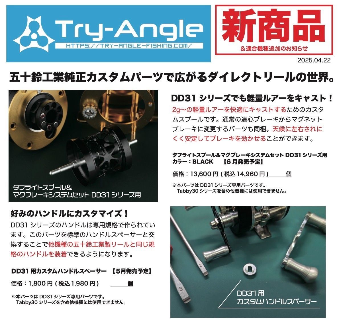 DD31シリーズ用】タフライトスプール＆マグブレーキシステムセット