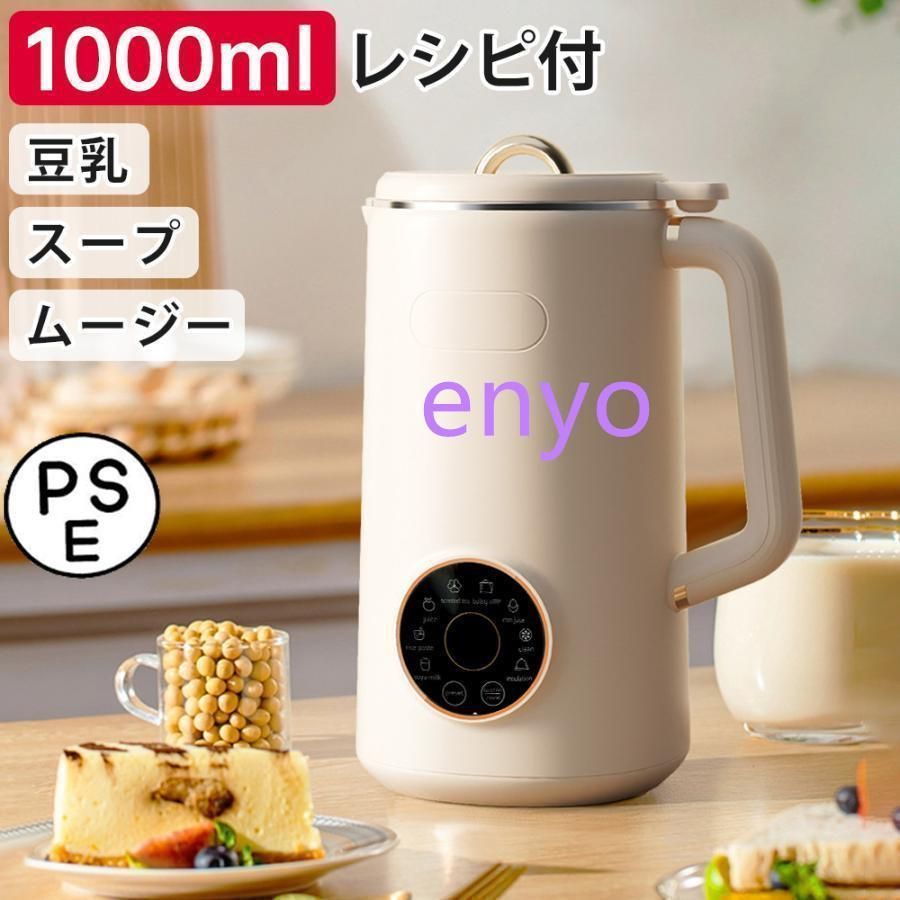 2025完全豆乳メーカー 自動調理ポット 豆乳機 豆乳マシーン 豆乳ブレンダー ミキサー ブレンダー ジューサー スープメーカー ヨーグルトメ