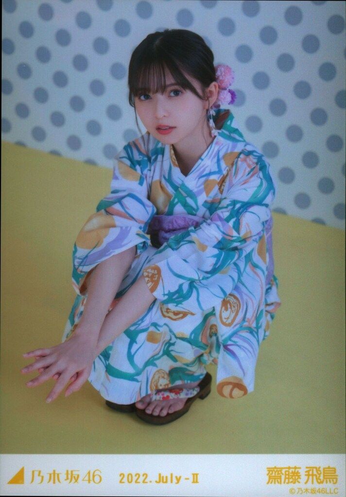 乃木坂46 齋藤飛鳥 浴衣 2021 5種コンプ 生写真 2025年最新】齋藤飛鳥 生写真 浴衣の人気アイテム - メルカリ