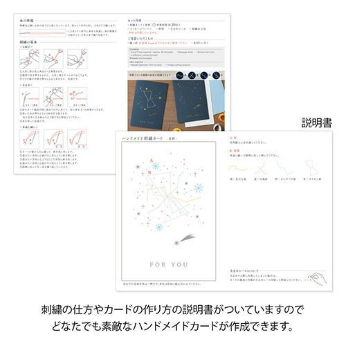  まとめ ミドリ カード 刺繍 星 88606 グリーティングカード レター カード