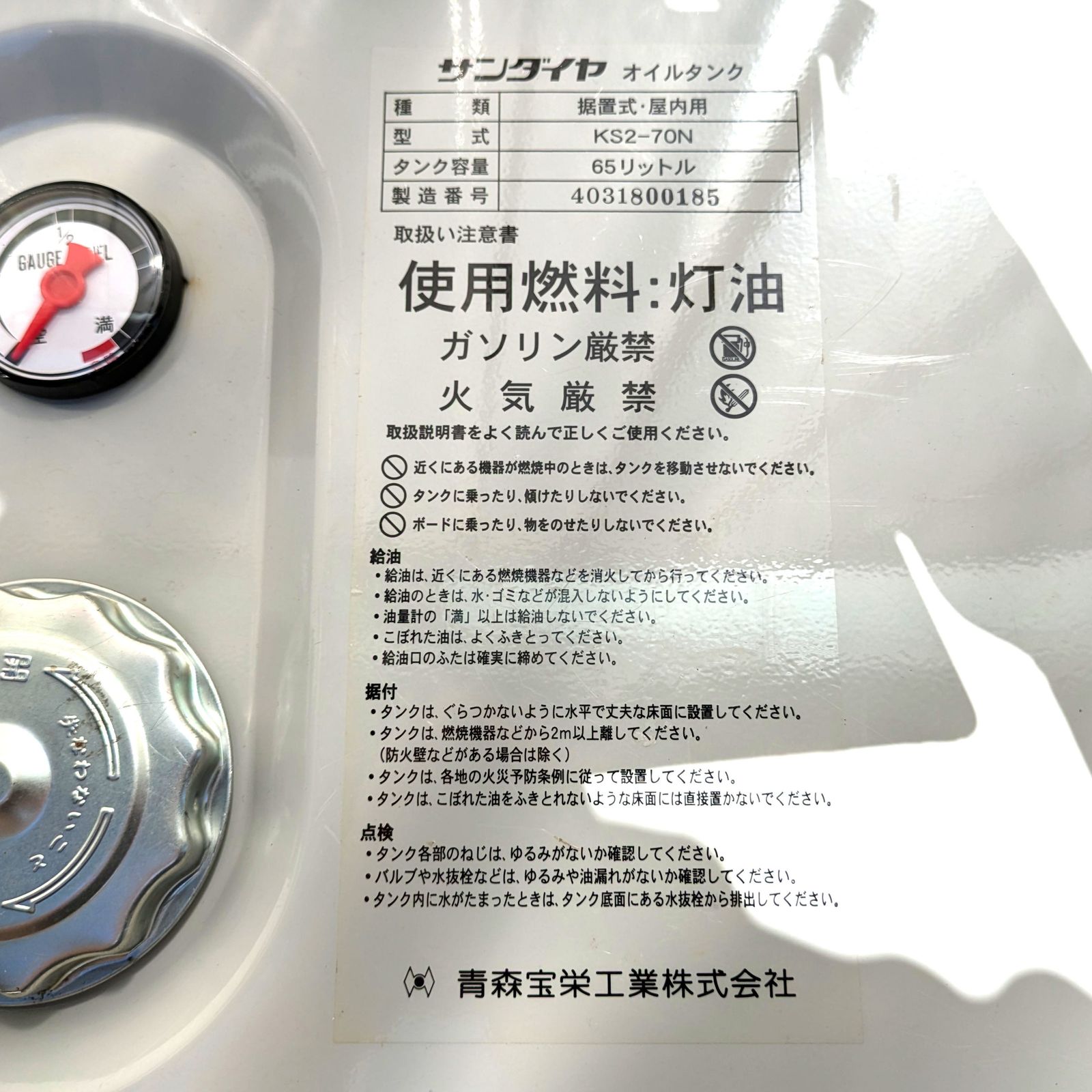 サンダイヤ・灯油タンク・オイルタンク・65L・KS2-70N・据置式・屋内用 