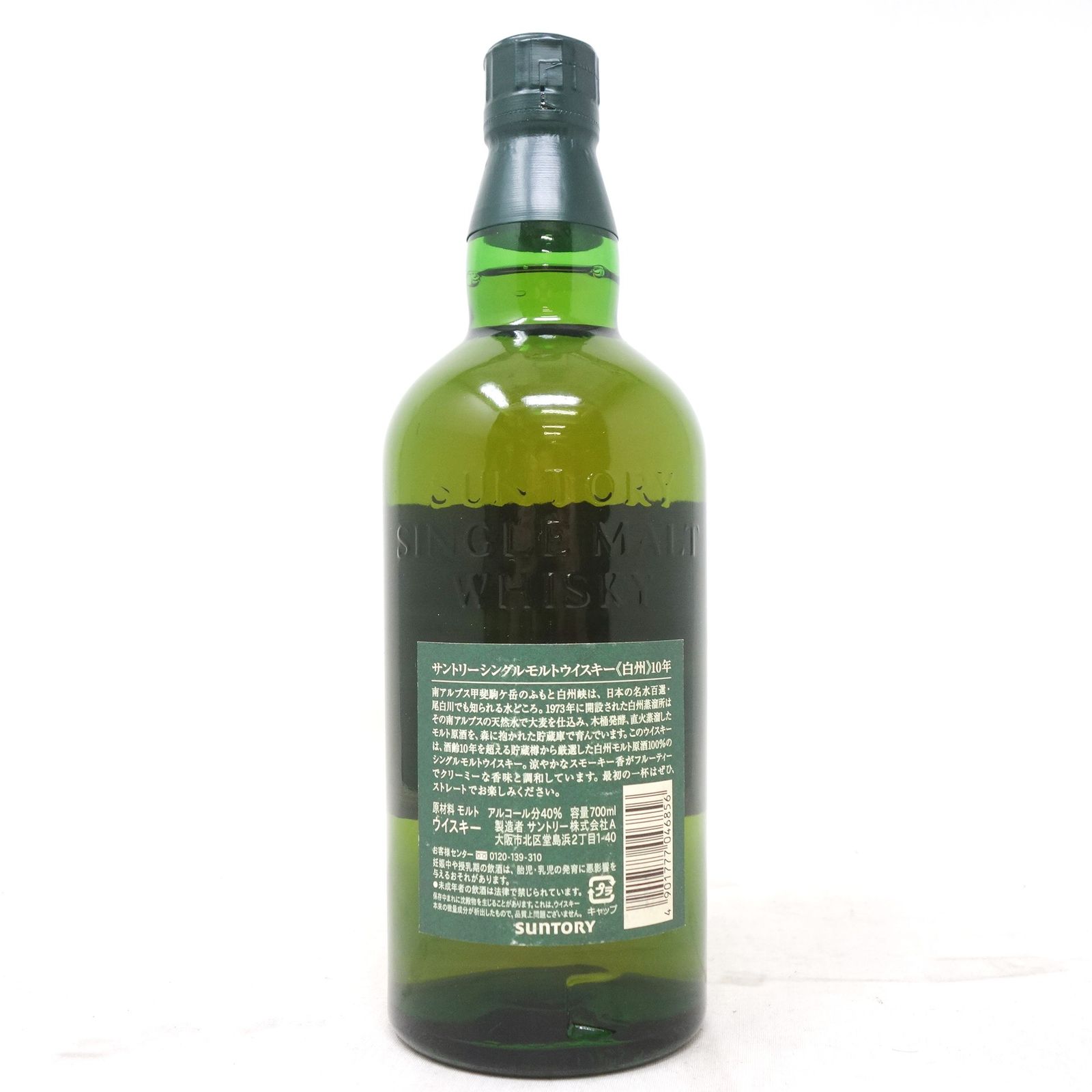 【未開封】白州 10年 シングルモルトサントリー 700ml 未開封】白州 10年 シングルモルトサントリー 700ml