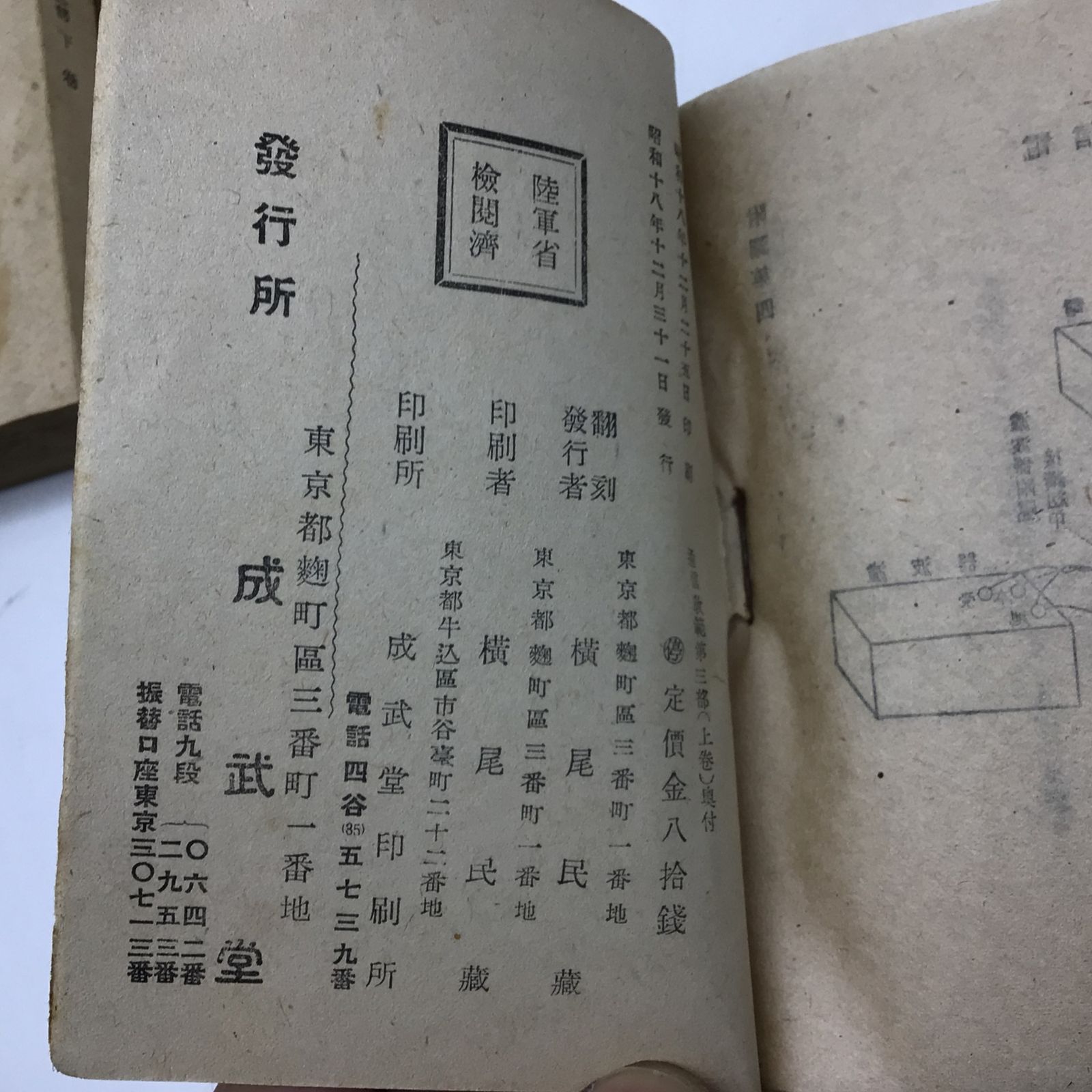 8172 【3冊セット】通信教範 第三部 上下巻+総則及第一部 陸軍省