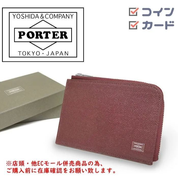 併売商品 ◆ ◆ PORTER ポーター フラグメントケース コインケース 小銭入れ カードケース レザー ボルドー系 男女兼用 M1077