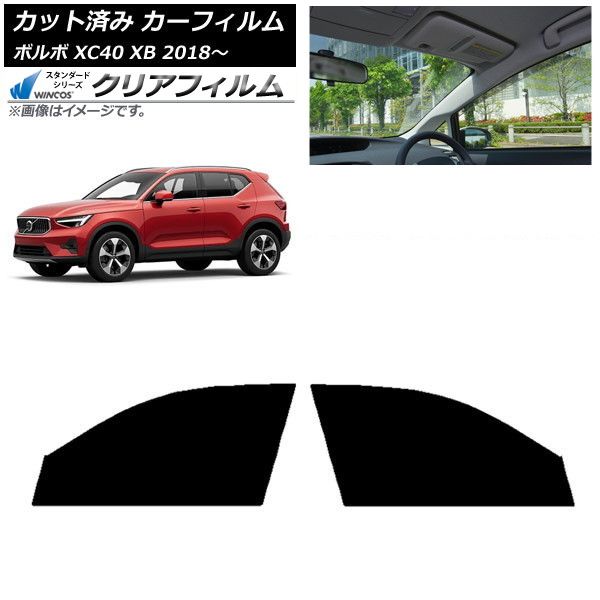 カーフィルム ボルボ XC40 XB 2018年～ フロントドアセット WINCOS クリア IR85HD AP-WFHD0341-FD
