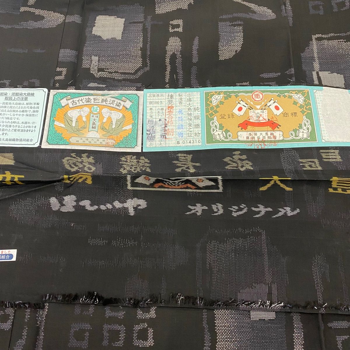 大島紬 身丈171.5cm 裄丈72cm L 袷 純泥染 ほていや 証紙 幾何学模様  