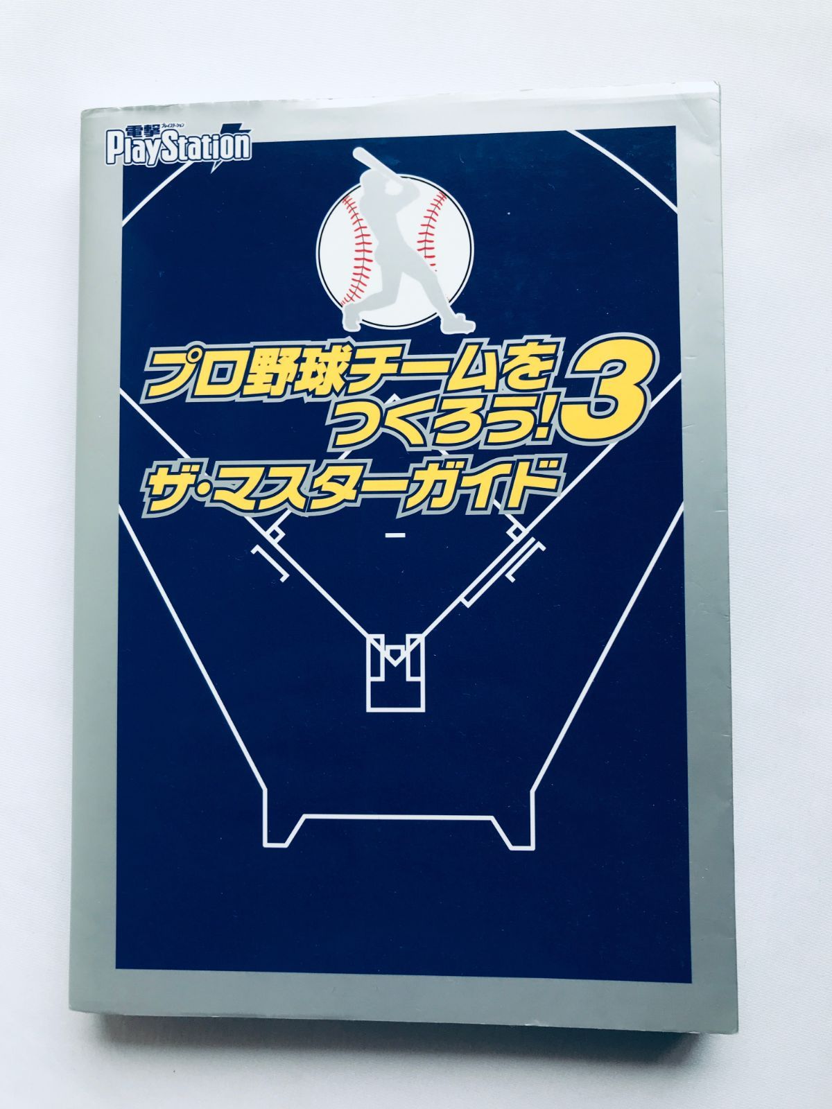 プロ野球チームをつくろう!3 ザ・マスターガイド PS2 攻略本 初版 栞 