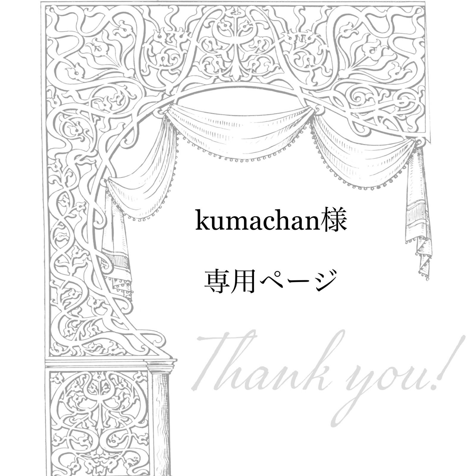 kumachan様専用ページ】有料サンプル品 - メルカリShops