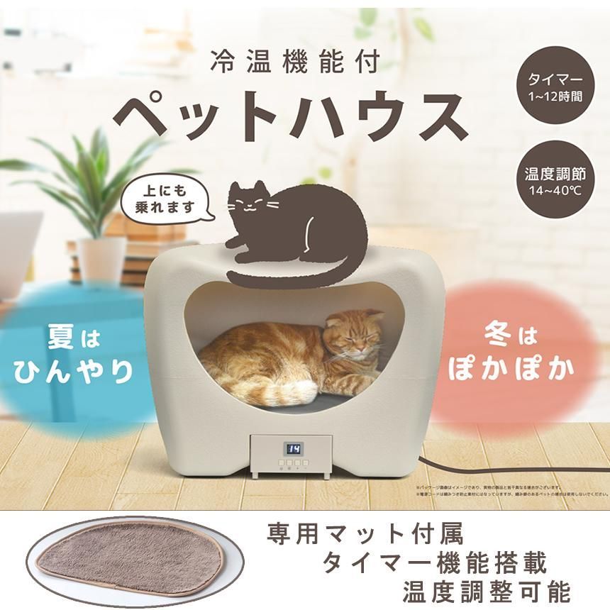 冷温機能付
