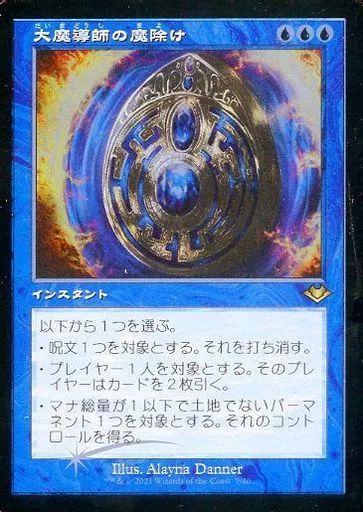 MTG 大魔導師の魔除け / Archmage's Charm SCH フォイル