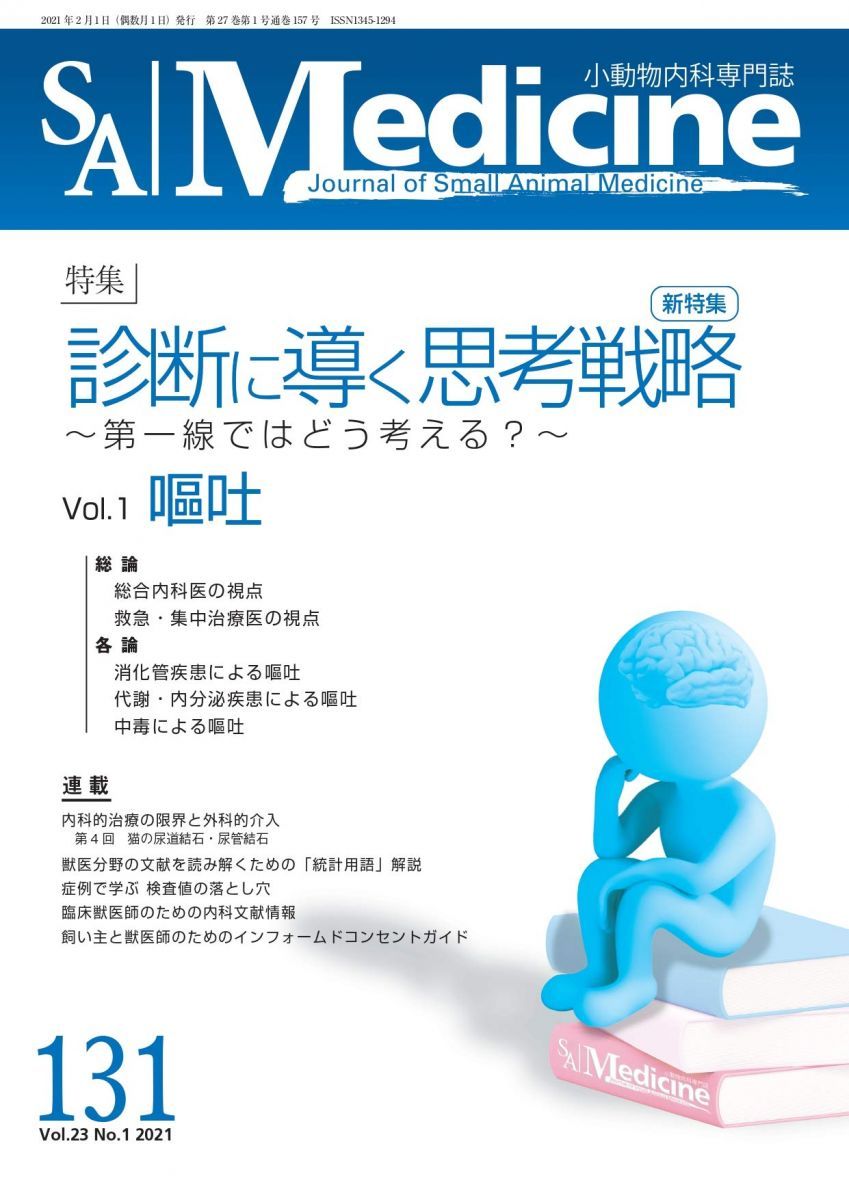 SA Medicine '21/2月号(No.131) (診断に導く思考戦略－第一線ではどう