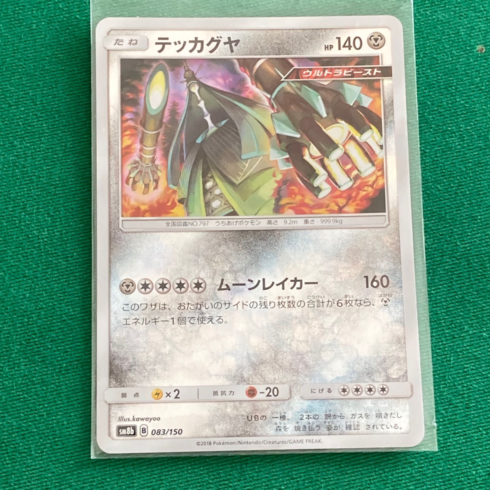 メルカリshops テッカグヤ 鋼ポケモン ミラーカード ムーンレイカーウルトラビースト