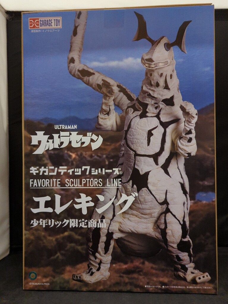 エクスプラス ギガンティックシリーズ FAVORITE SCULPTORS LINE エレキング