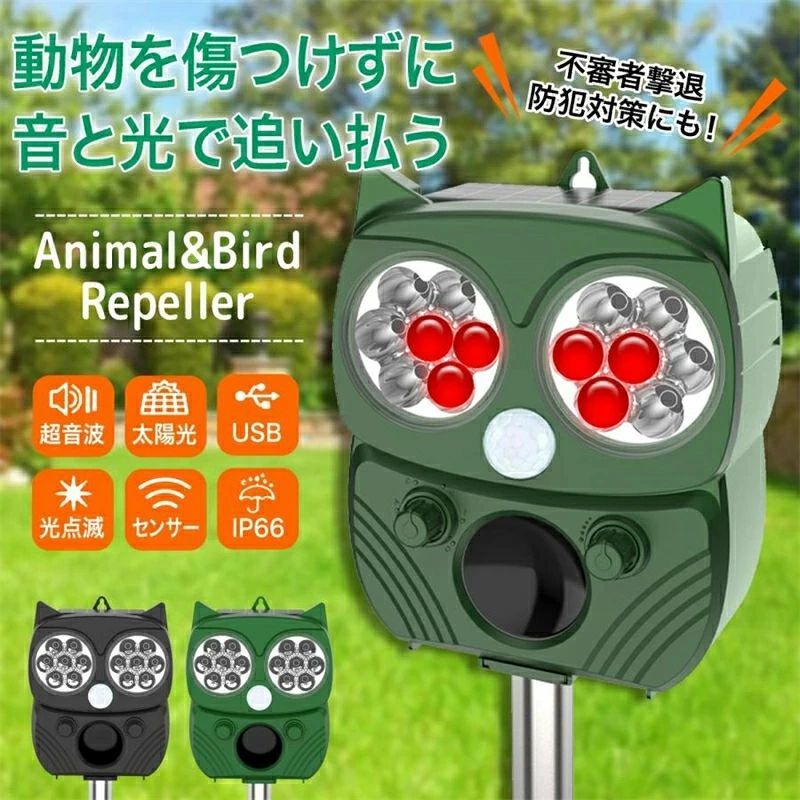 害獣センサー ソーラー 充電 送料無料 動物撃退器 害獣対策 超音波 害