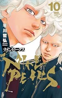 ナインピークス（1-10巻セット・以下続巻）平川哲弘【1週間以内発送】