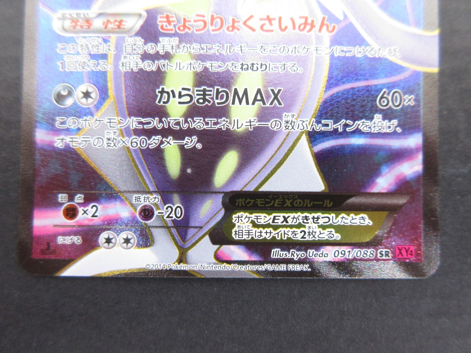 広店】ポケモンカード カラマネロEX 091/088SR【362-465】 - メルカリShops