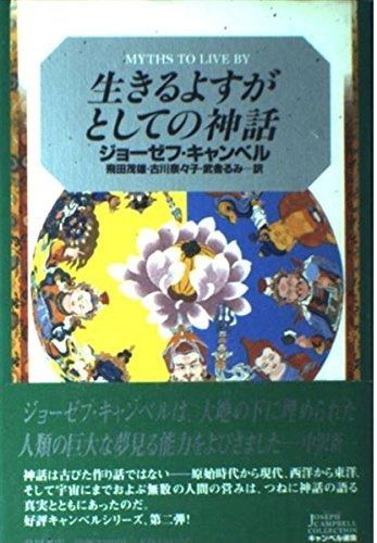 キャンベル選集