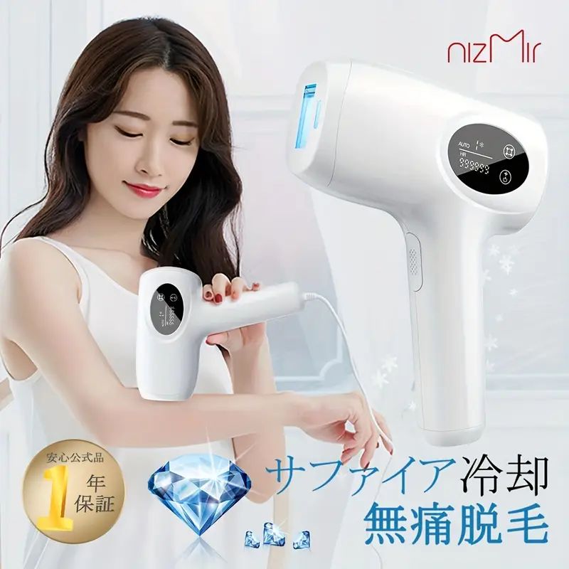 脱毛器 サファイア冷却脱毛器 サファイア美容機器 家庭用脱毛器 無痛 軽量 男女兼用 VIO