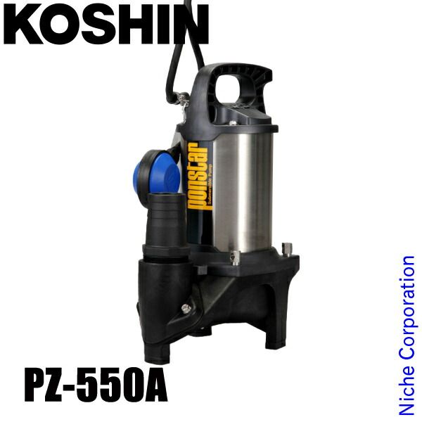 工進 汚物用水中ポンプ 50Hz 自動運転 PZ-550A 0398625