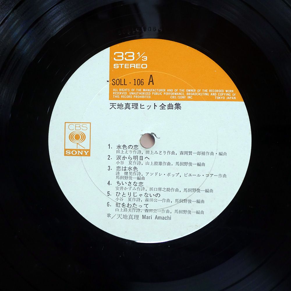 天地真理 ヒット全曲集 LPレコード 特大ポスター付き Amazon.co