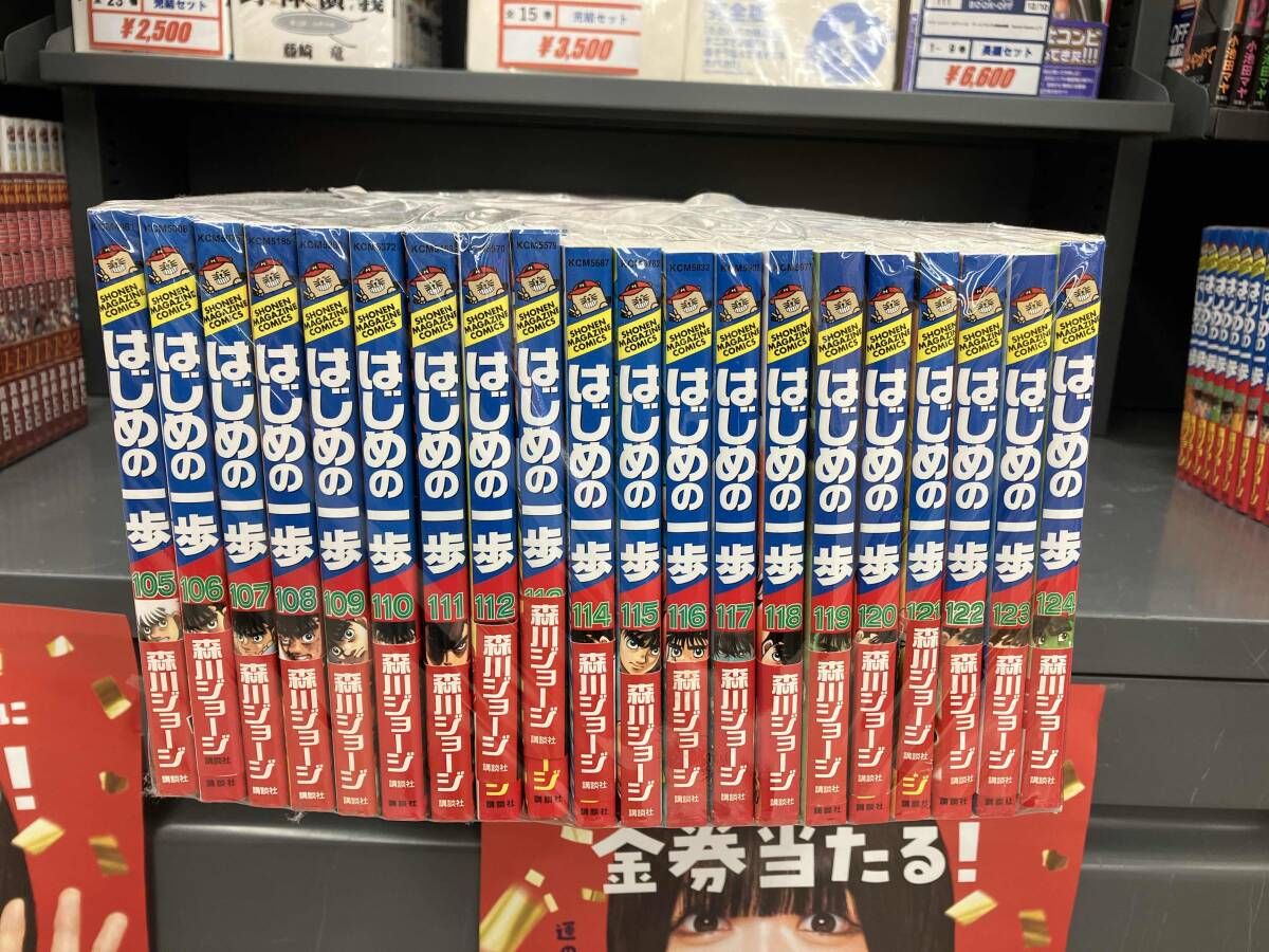 1～124巻セット はじめの一歩
