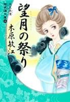 [新品]大正浪漫探偵譚 ［文庫版］ (1-4巻 全巻）