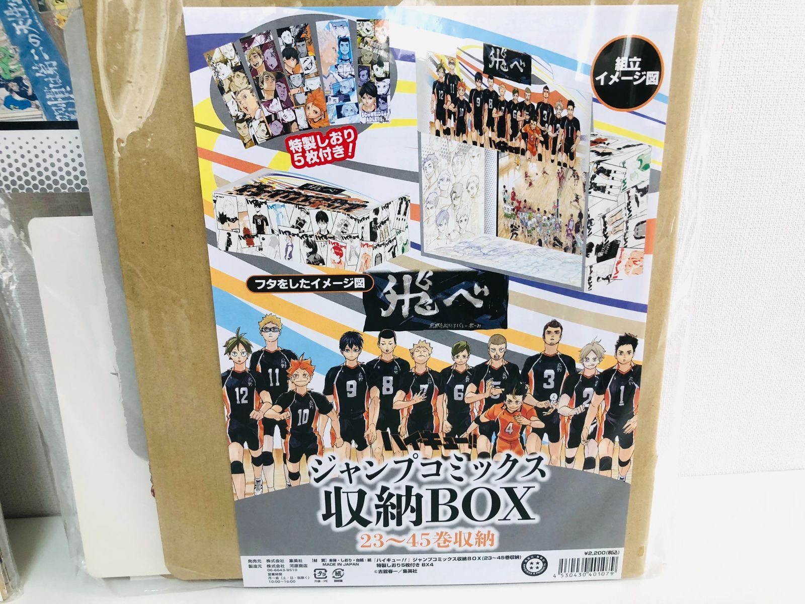 [未使用 未開封]ハイキュー漫画収納BOX 未開封 ハイキュー!! ジャンプコミックス 全巻 収納BOX - メルカリ