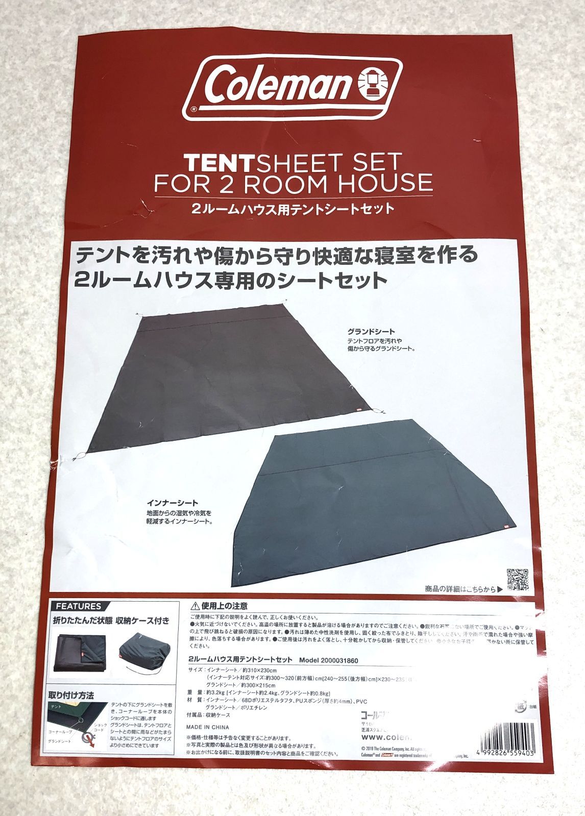 コールマン シートセット インナーシート グランドシート 2000031860