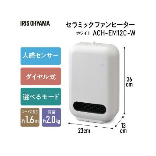 人感センサー付き セラミックファンヒーターACH-EM12C-W アイリスオーヤマ