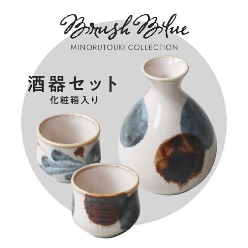 5営業日で発送 メーカー取寄 Brush Blue 筆青 酒器揃 ギフト 美濃焼 食器 陶器 aw0894546088018156 入数 30