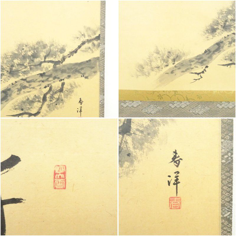 掛け軸 大徳寺 紫野 戸田実山 筆 『 山二松ノ絵 碧層々 』紙本 掛軸 美品 掛け軸 大徳寺 紫野 戸田実山 筆 『 山二松ノ絵 碧層々 』紙本