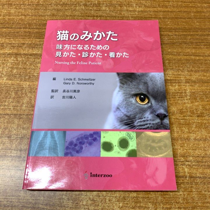 ▲01)【同梱不可】猫のみかた/Linda E Schmeltzer/Gary D Norsworth/インターズー/interzoo/2014年発行/A 大陸書房 △01)【同梱不可】猫のみかた/Linda E Schmeltzer/Gary D