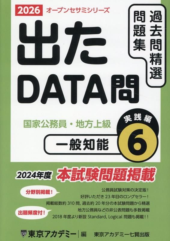 出たDATA問　まとめ売り（バラ売りも可） 出たDATA問過去問精選問題集（6（2026年度）） - メルカリ