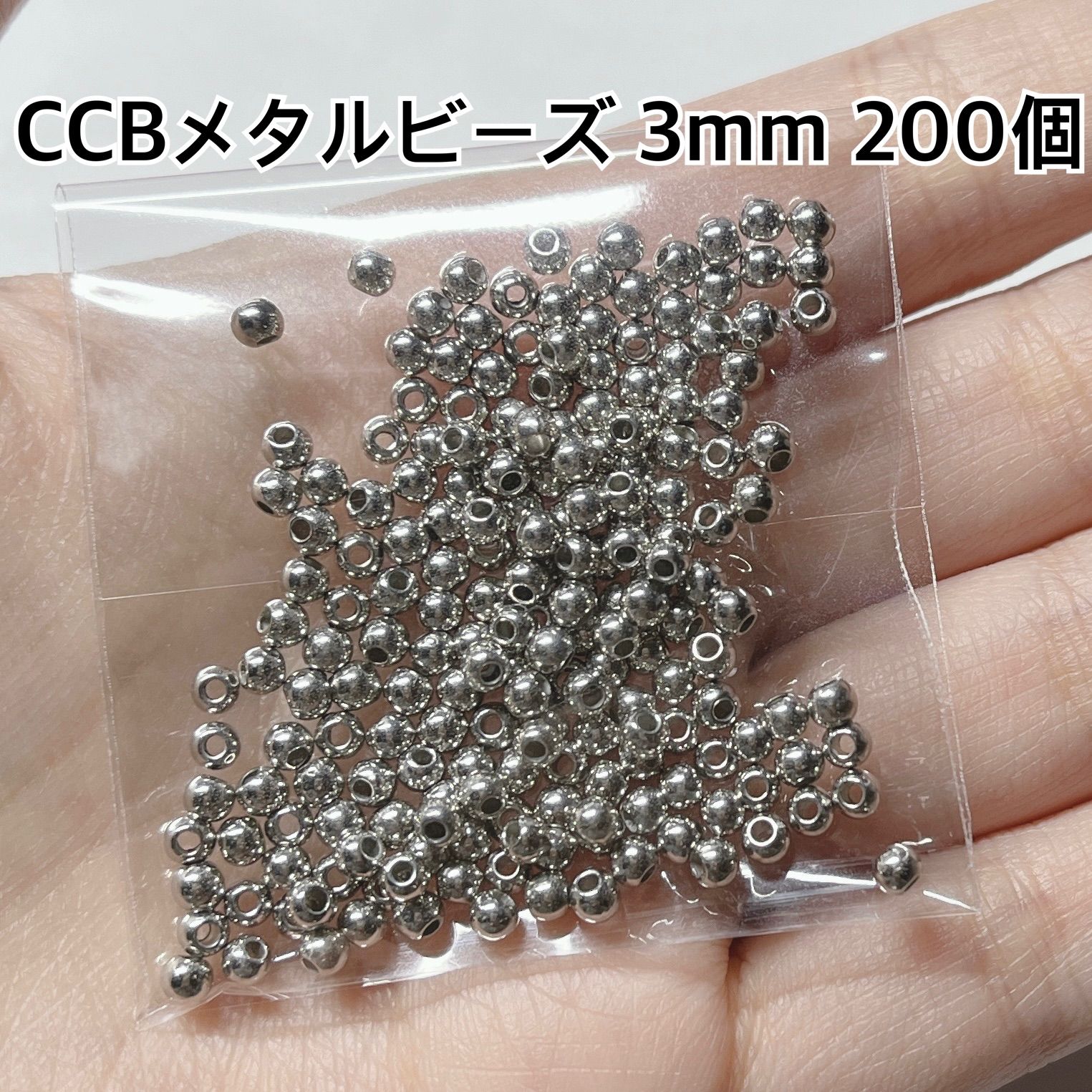 CCB メタル ビーズ シルバー ハンドメイド パーツ 材料 ピアス イヤリング 手芸 ブレスレット カボション メタリック 3mm ネックレス  ブレスレット CCB Metal beads silver メルカリ