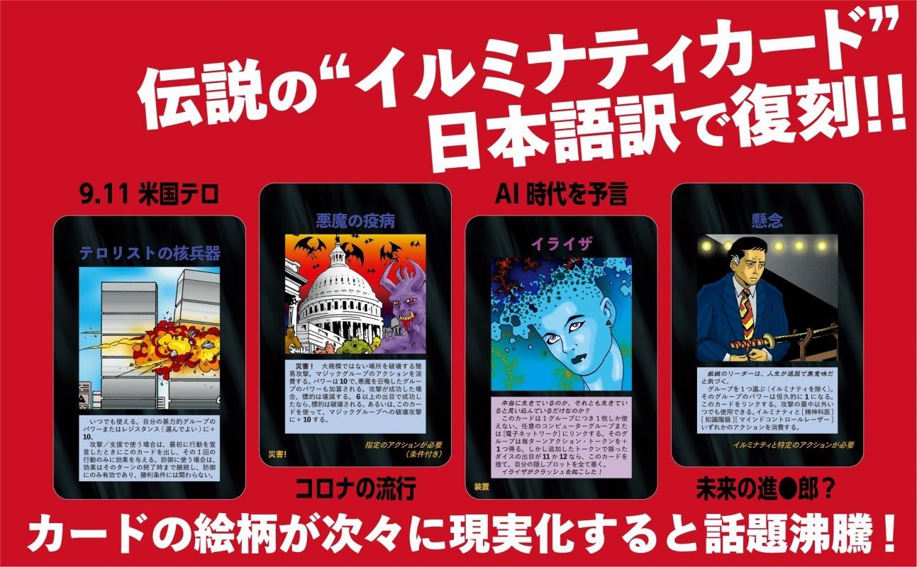 新品未開封 イルミナティカード ニューワールドオーダー カードゲーム