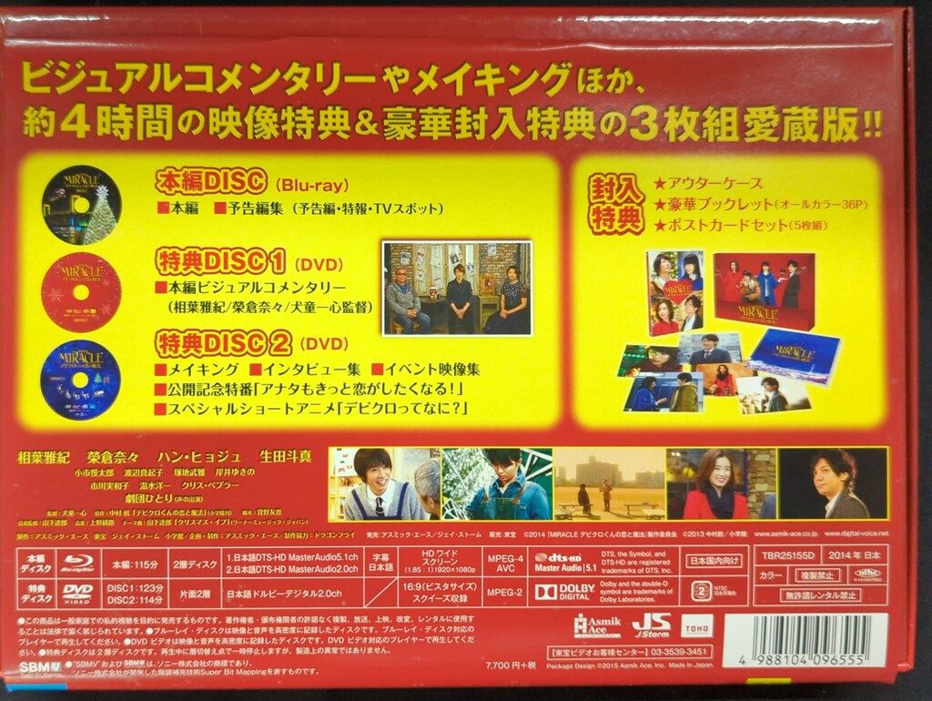 国内映画Blu-ray [愛蔵版] MIRACLE デビクロくんの恋と魔法