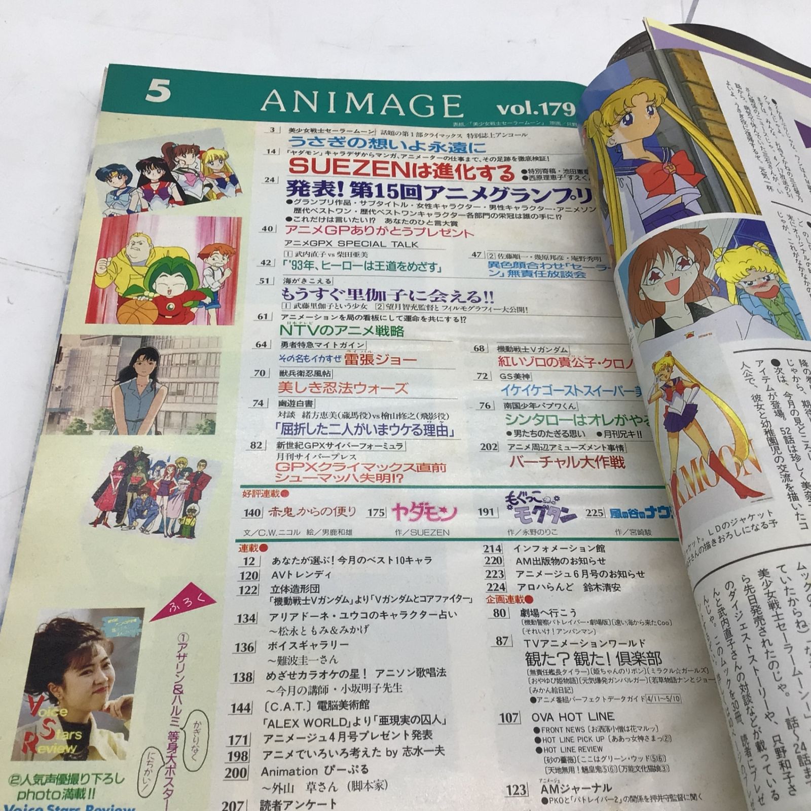 8403 アニメージュ 1993年5月号 付録付き セーラームーン 表紙 アニメ