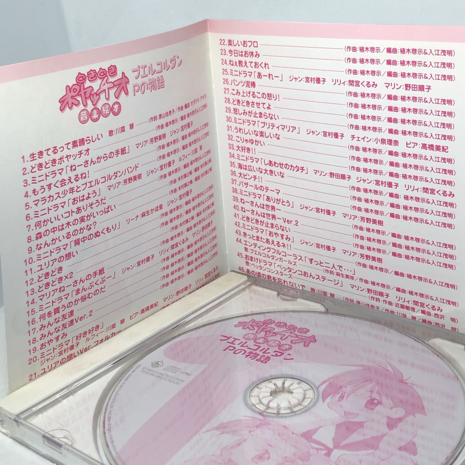 どきどきポヤッチオ」～音楽絵本 