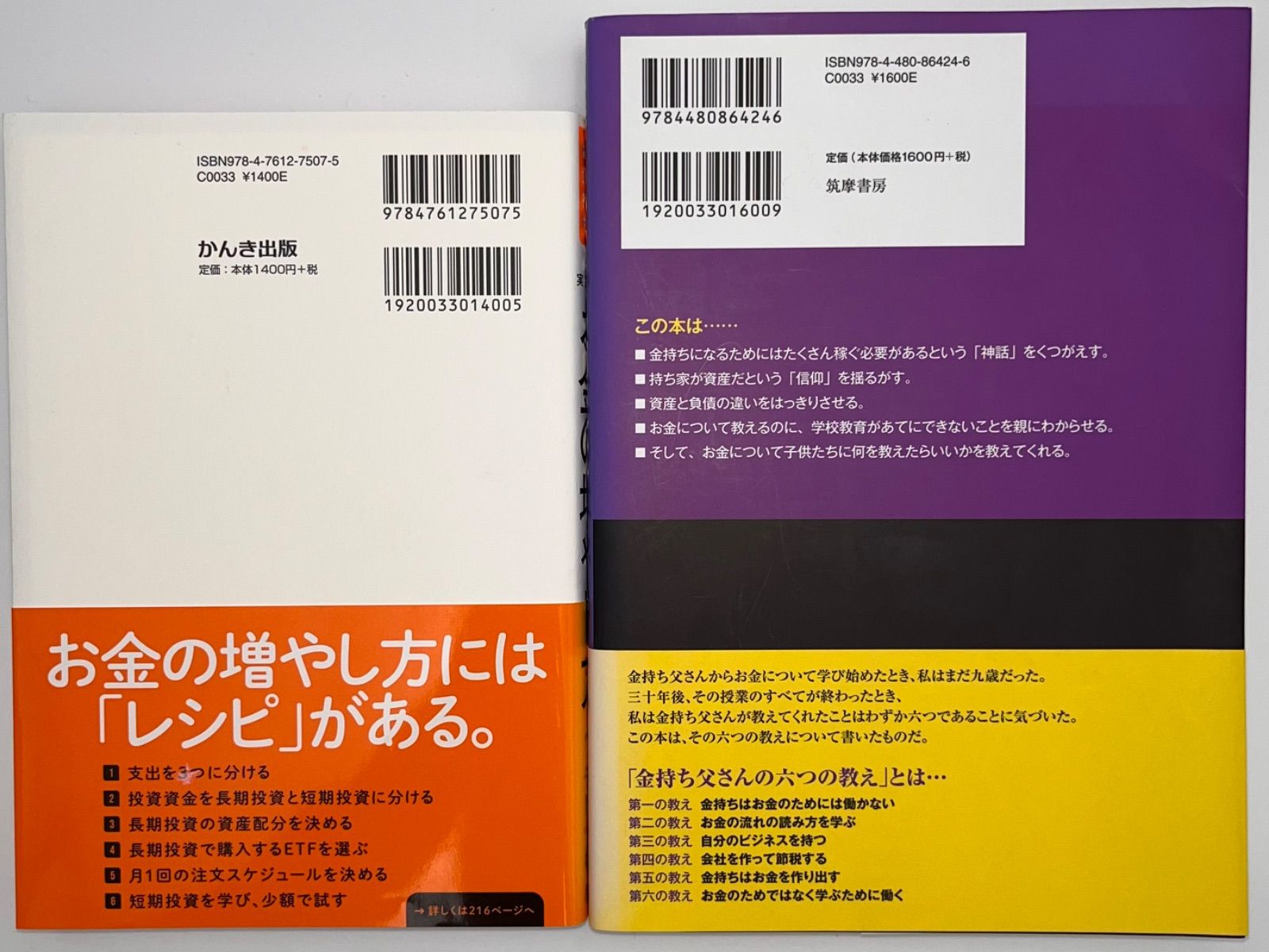 「改訂版 金持ち父さん 貧乏父さん 」「お金の増やし方」の2冊セット