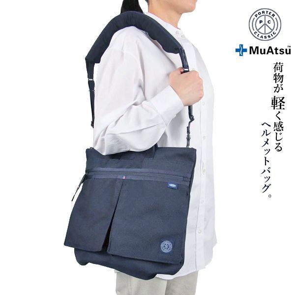 ポータークラシック ショルダーバッグ ニュートン ネイビー PC-050-954-41-08 ヘルメットバッグ (即日発送) 送料無料(一部除外)【 2WAY メンズ レディース ナイロン 日本製 】【_ ポータークラシック ショルダーバッグ ニュートン ネイビー PC-050-954