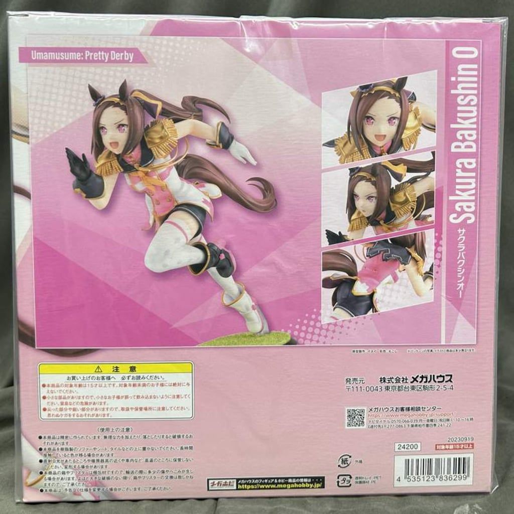 メガハウス Lucrea ウマ娘プリティーダービー