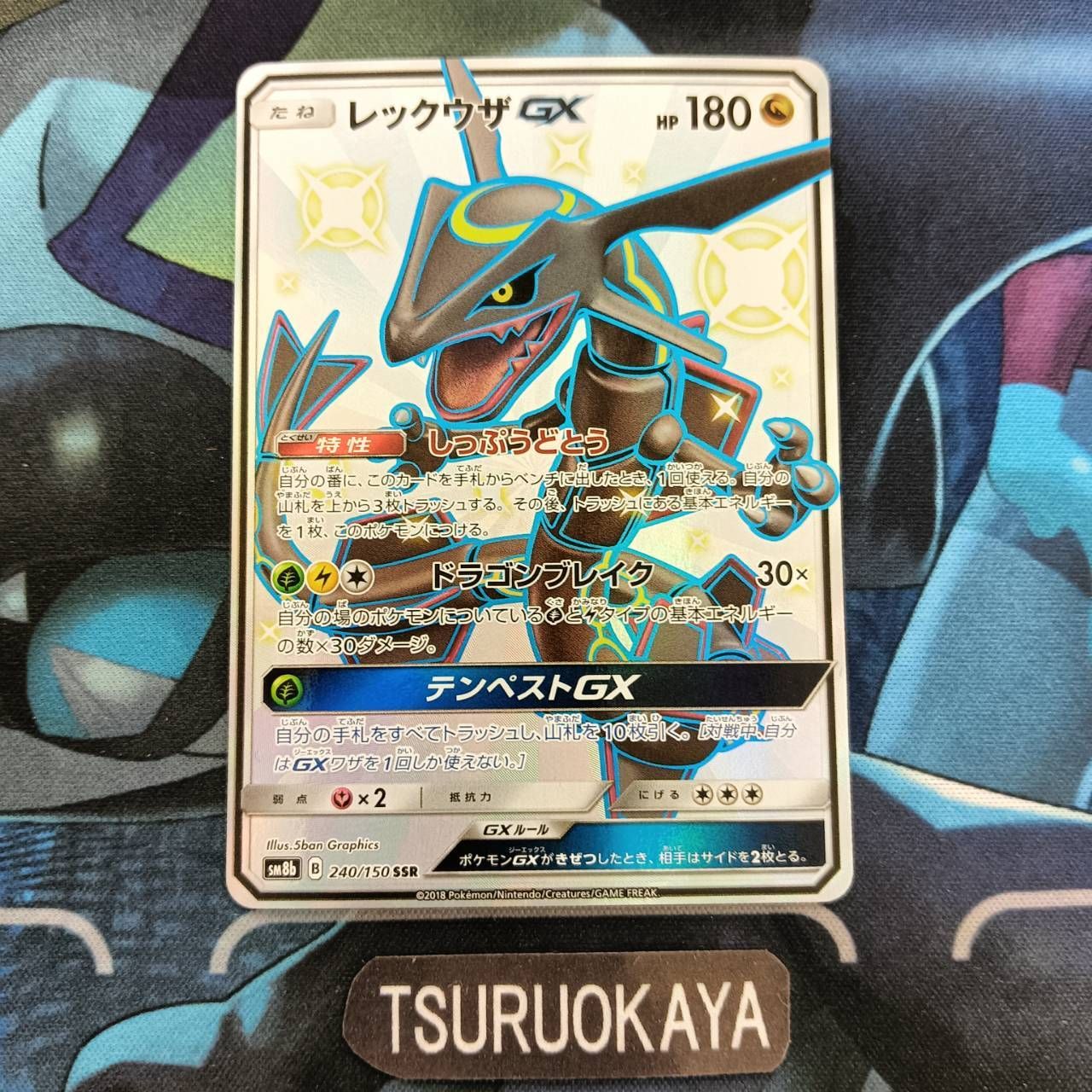 Amazon.co.jp: ポケモンカードゲーム/PK-SM8B-098 レックウザGX